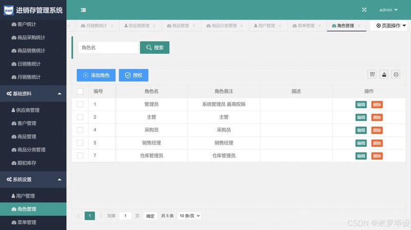 CRM客户管理
